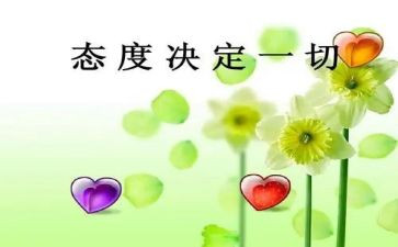 态度作文500字作文8篇