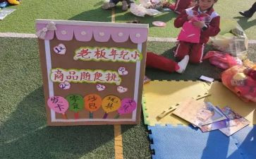 跳蚤活动总结推荐6篇