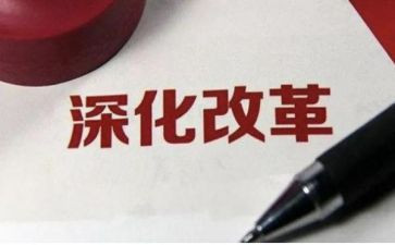 教育体制改革心得体会8篇