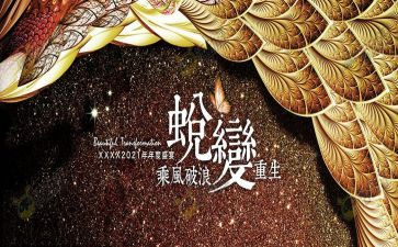 青春的蜕变演讲稿5篇