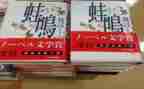 读《蛙》的读后感1000字模板5篇