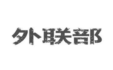 外联个人总结通用5篇