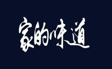 钱的味道作文参考5篇