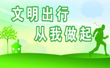 和文明有关的演讲稿推荐6篇