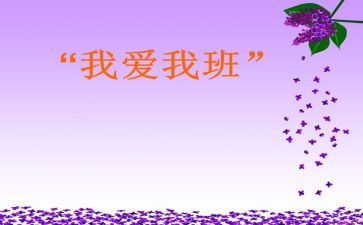 《我的班级》作文精选7篇