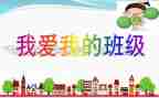 我的班主任作文精选7篇