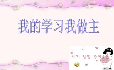 我的初中我做主作文6篇