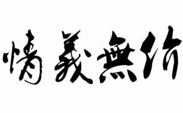 无价的读后感5篇