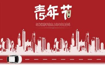 五四活动方案参考5篇