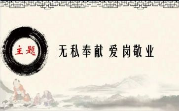 爱是无私的奉献作文推荐6篇