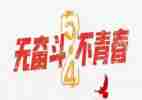 观看五四心得5篇