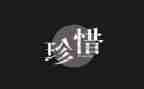 珍惜-作文优质7篇