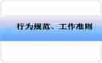 中学生日常行为规范心得体会6篇