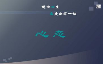 感恩的心态心得体会5篇