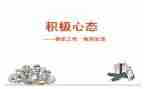 关于心态的作文最新6篇