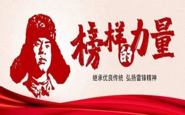 2024年学雷锋日活动方案优秀5篇