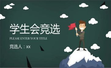 学生会生活部的工作总结推荐7篇