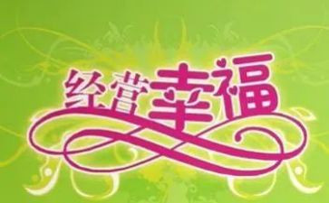 寻找幸福演讲稿7篇
