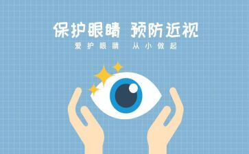 爱护眼讲话稿7篇