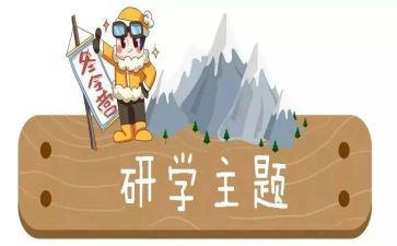 研学作文模板7篇