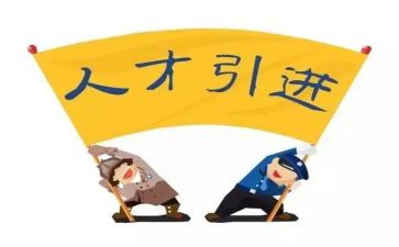 以才引才工作总结范文优质6篇