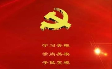 2024年英模教育心得体会5篇
