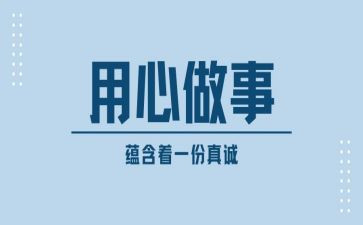 用心的心得体会精选6篇