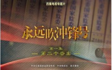 永远吹冲锋号心得体会7篇
