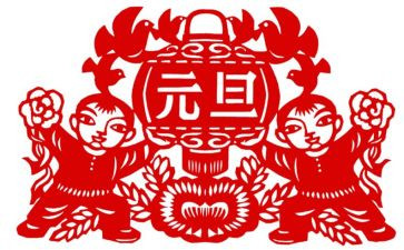 策划元旦活动方案推荐8篇