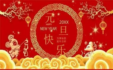 庆元旦演讲稿600字6篇