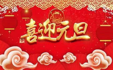 学校领导元旦节讲话稿6篇