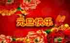 元旦活动方案元旦活动方案最新6篇