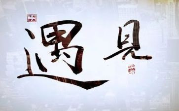 遇见未知的自己读后感优秀8篇
