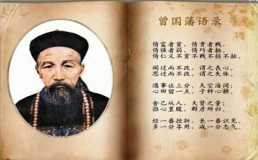 曾国藩家书图读后感参考8篇