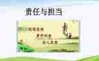 工作与责任心得体会通用7篇