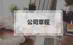 团章程心得推荐6篇