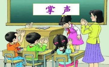 《掌声》优秀教案7篇