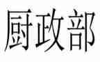 行政部2024年述职报告优质7篇