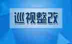 财务整改报告优质8篇