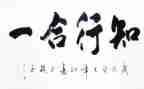 教师的知与行心得体会6篇
