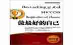 读《做最好的自己》心得体会模板5篇