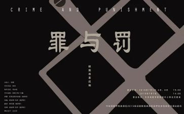 罪与罚读后心得推荐8篇