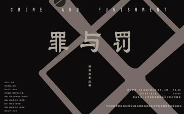 罪与罚英语读后感优质7篇