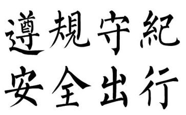 遵规守纪的演讲稿7篇