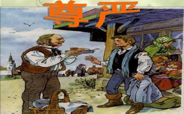 为尊严而战作文优秀5篇