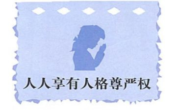 为尊严而活作文模板6篇