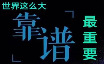 靠谱读后感8篇