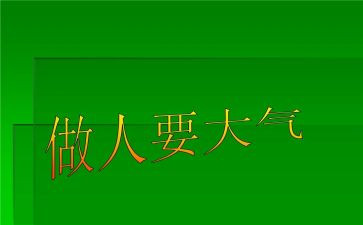 为学和做人读后感7篇