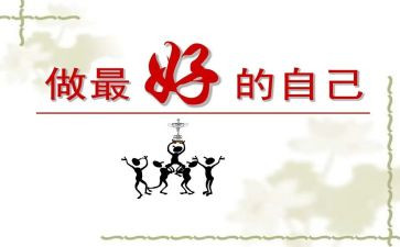 《做最好的老师》读书心得体会参考7篇